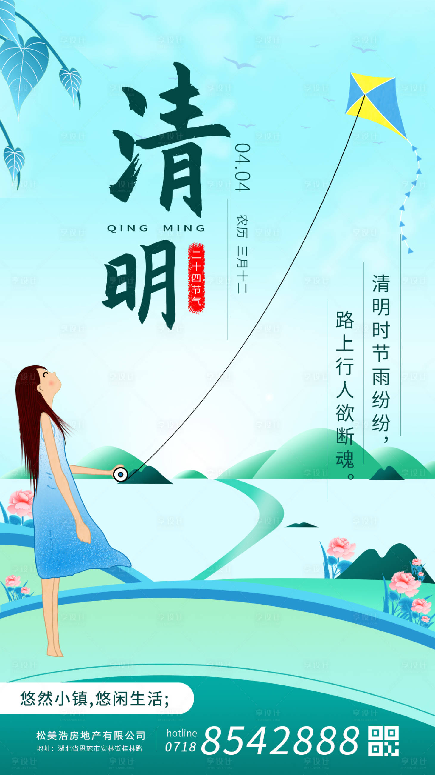源文件下载【清明节海报】编号：48550000630213482