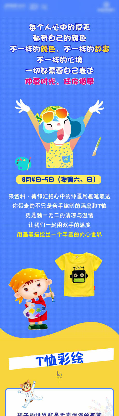 源文件下载【地产绘画DIYT恤活动海报长图】编号：20200307161923281