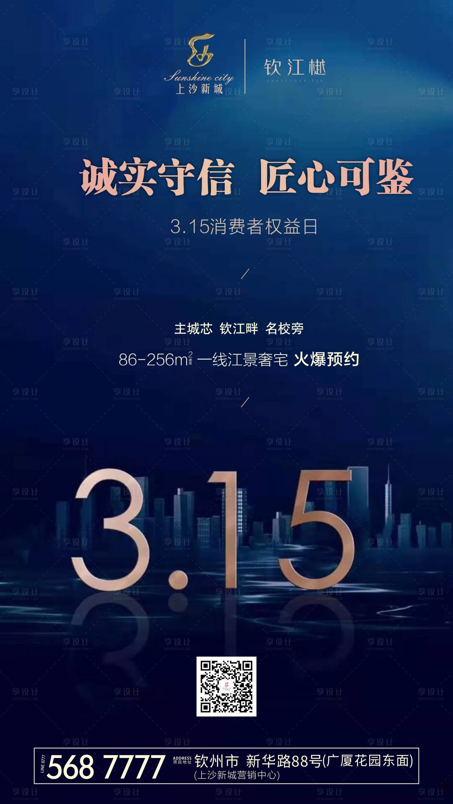 源文件下载【诚信315海报】编号：32170000524293370
