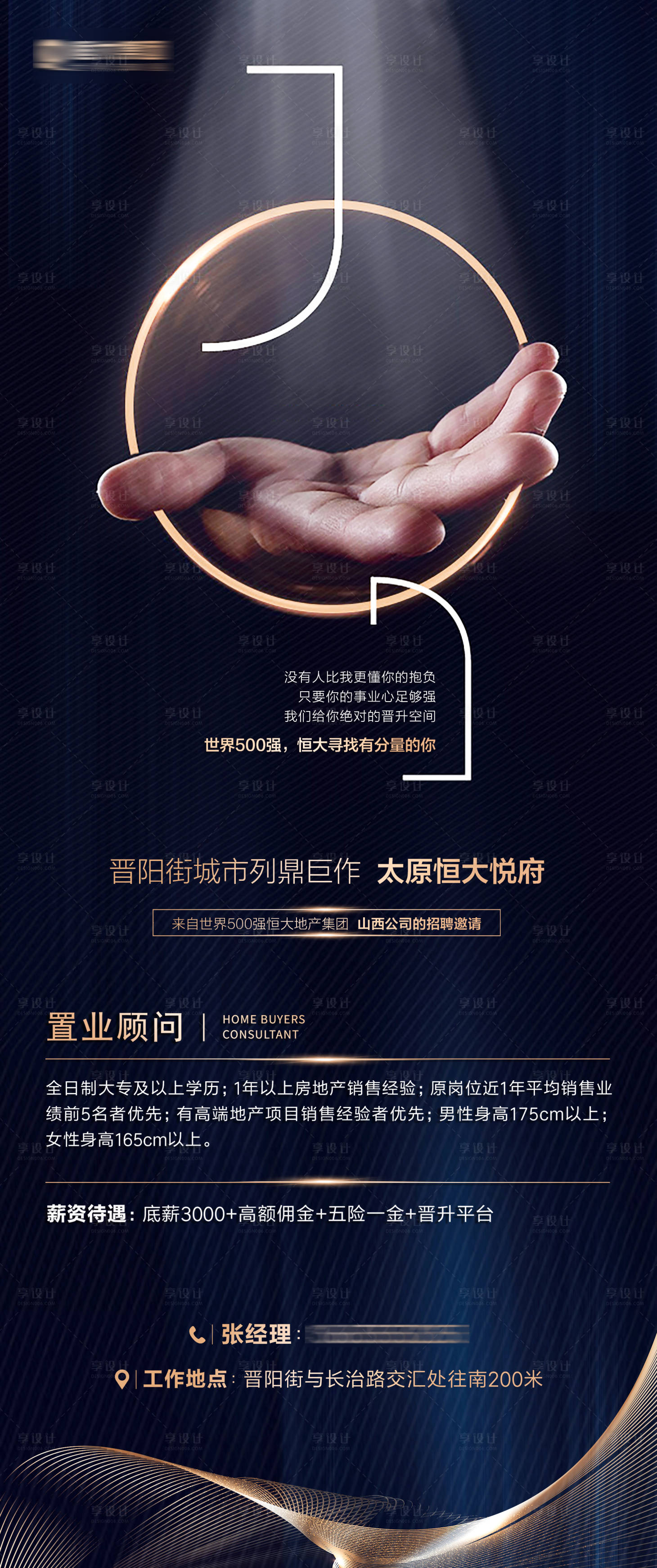 源文件下载【地产招聘移动端海报】编号：91320000485867010