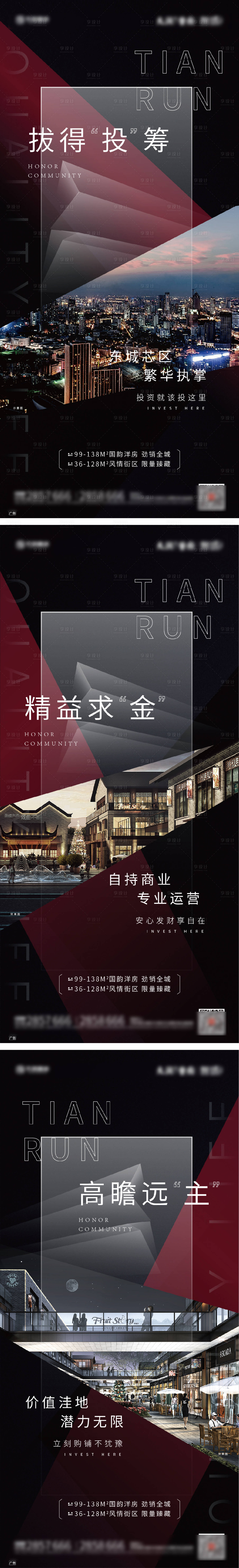 源文件下載【享設計】搜索編號：19940000591664196【地產商業系列微信海報】