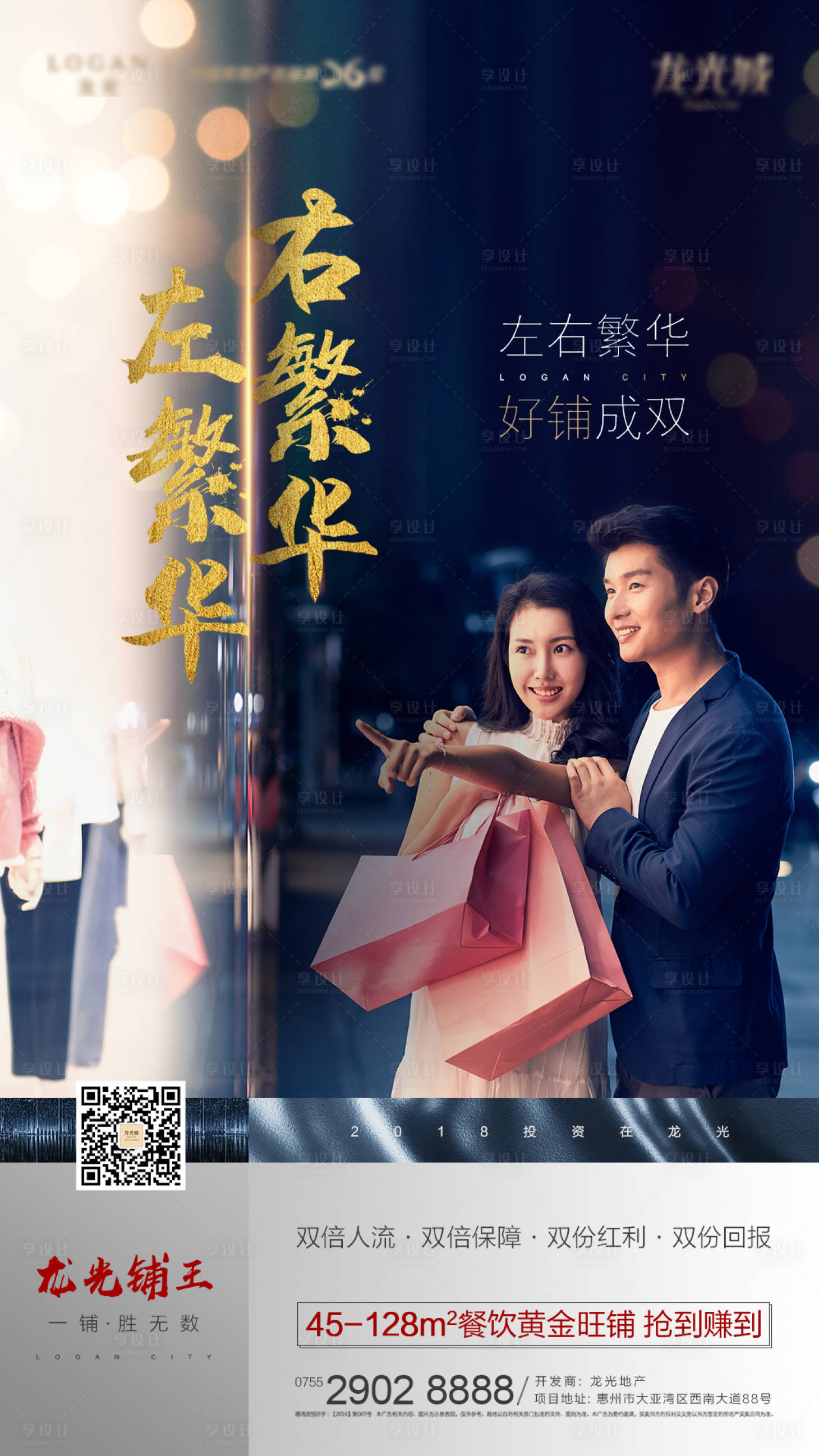 源文件下载【享设计】搜索编号：82380000533845743【商业商铺微信单图 海报】