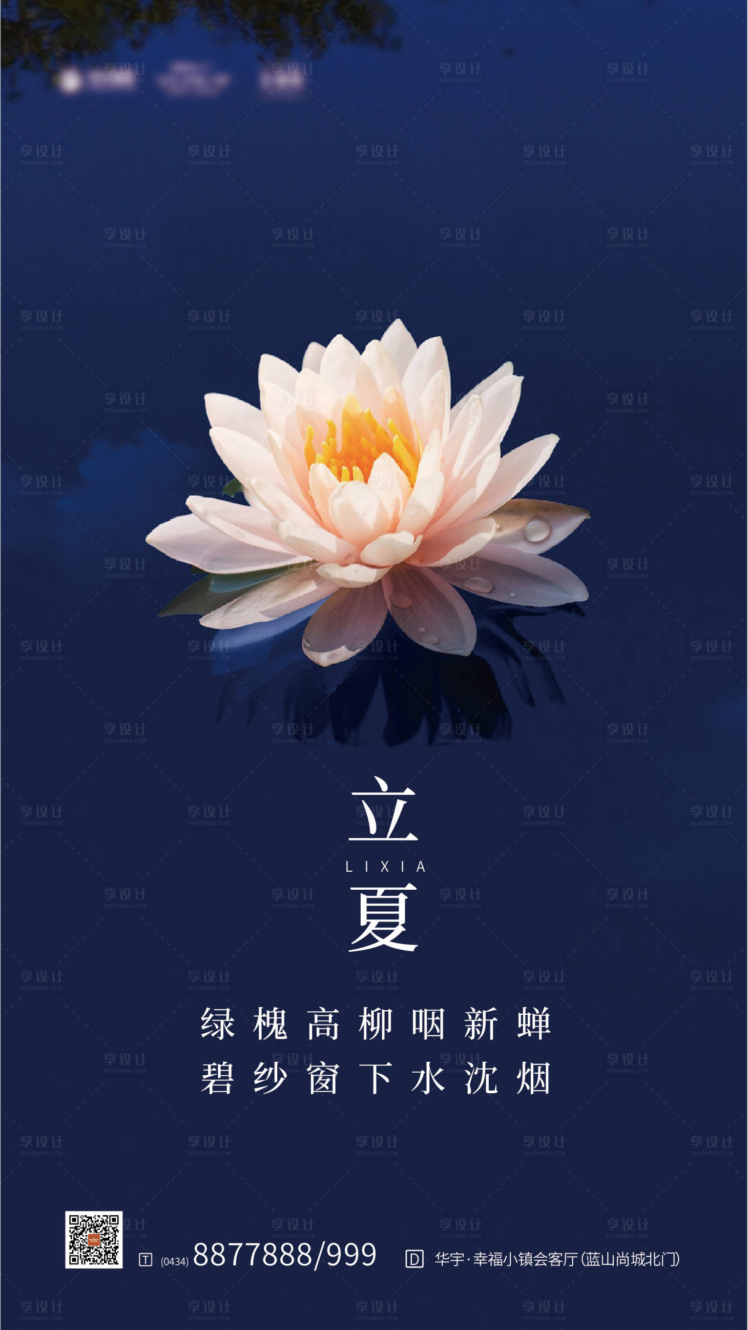 源文件下載【立夏地產(chǎn)海報】編號：33410000505413725