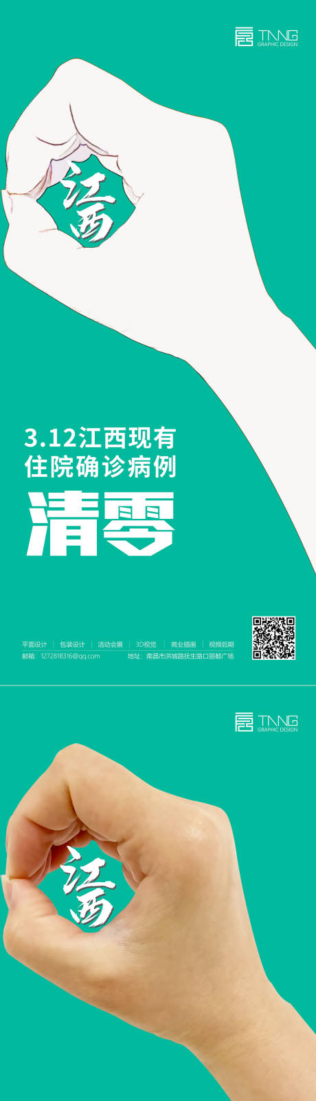 源文件下载【疫情清零移动端海报】编号：20200312152256514