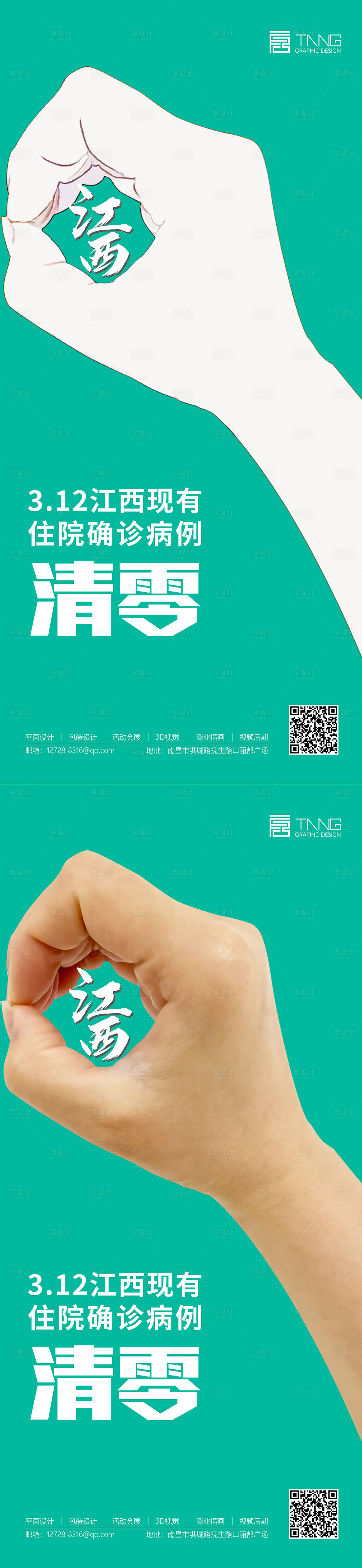 源文件下载【享设计】搜索编号：93530000527823437【疫情清零移动端海报】