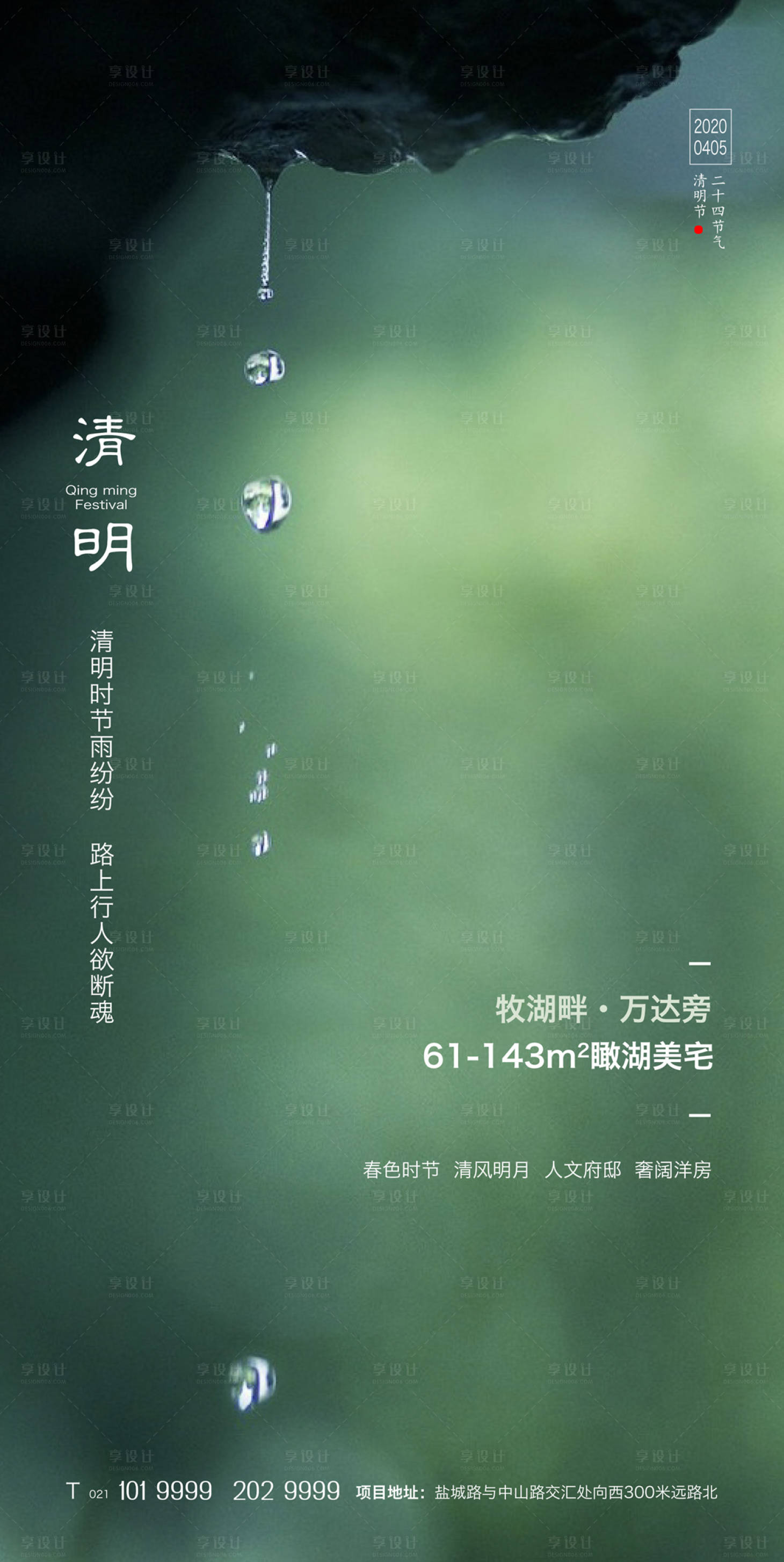 源文件下载【享设计】搜索编号：21990000482701040【地产清明节气移动微信海报】