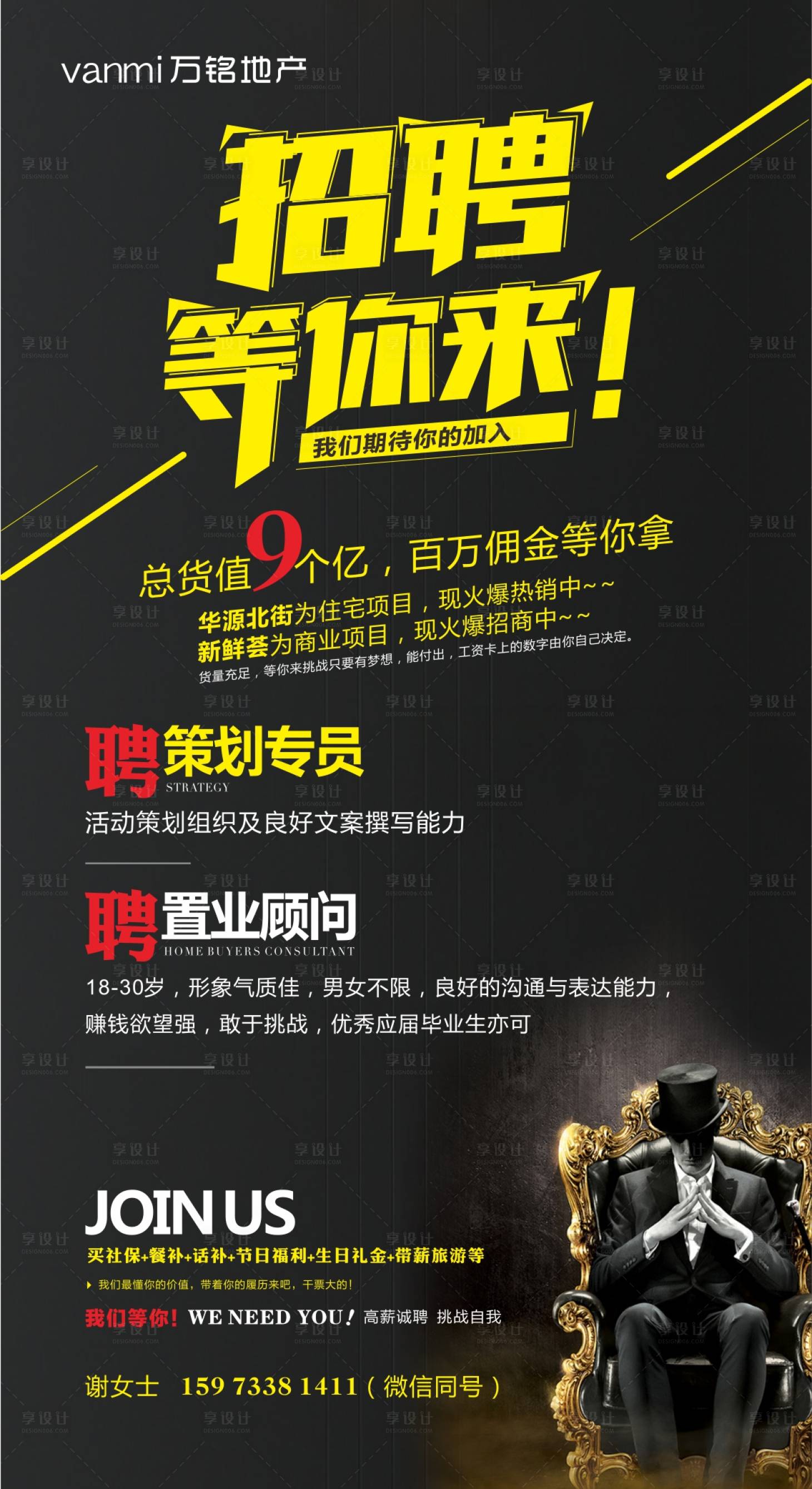 源文件下载【享设计】搜索编号：40160000530728910【房地产招聘微信海报】