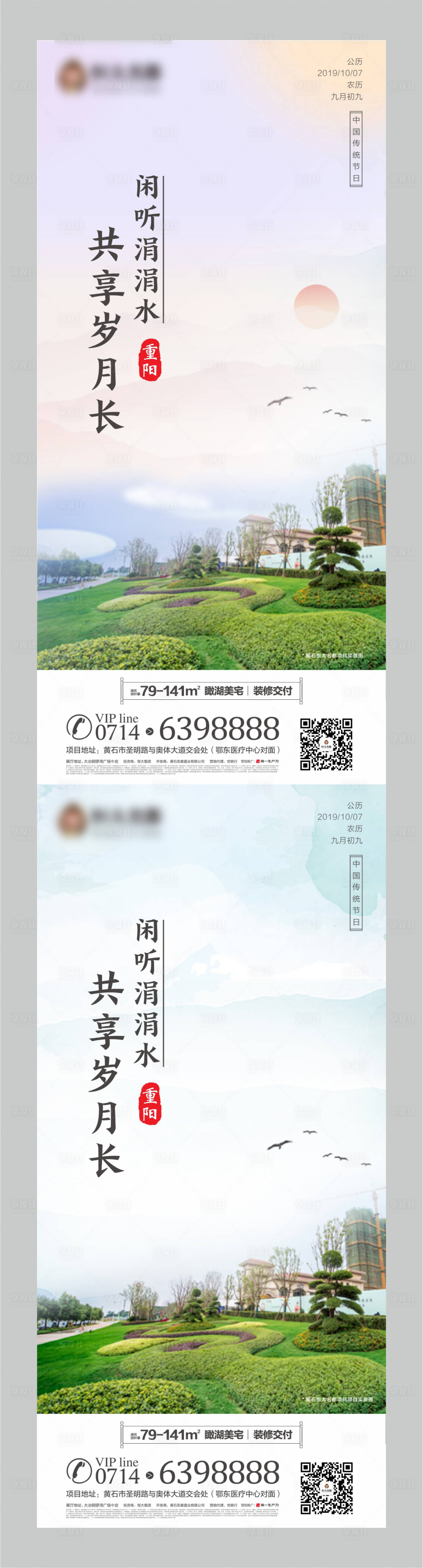 编号：20200327103814504【享设计】源文件下载-房地产重阳节园林价值点海报