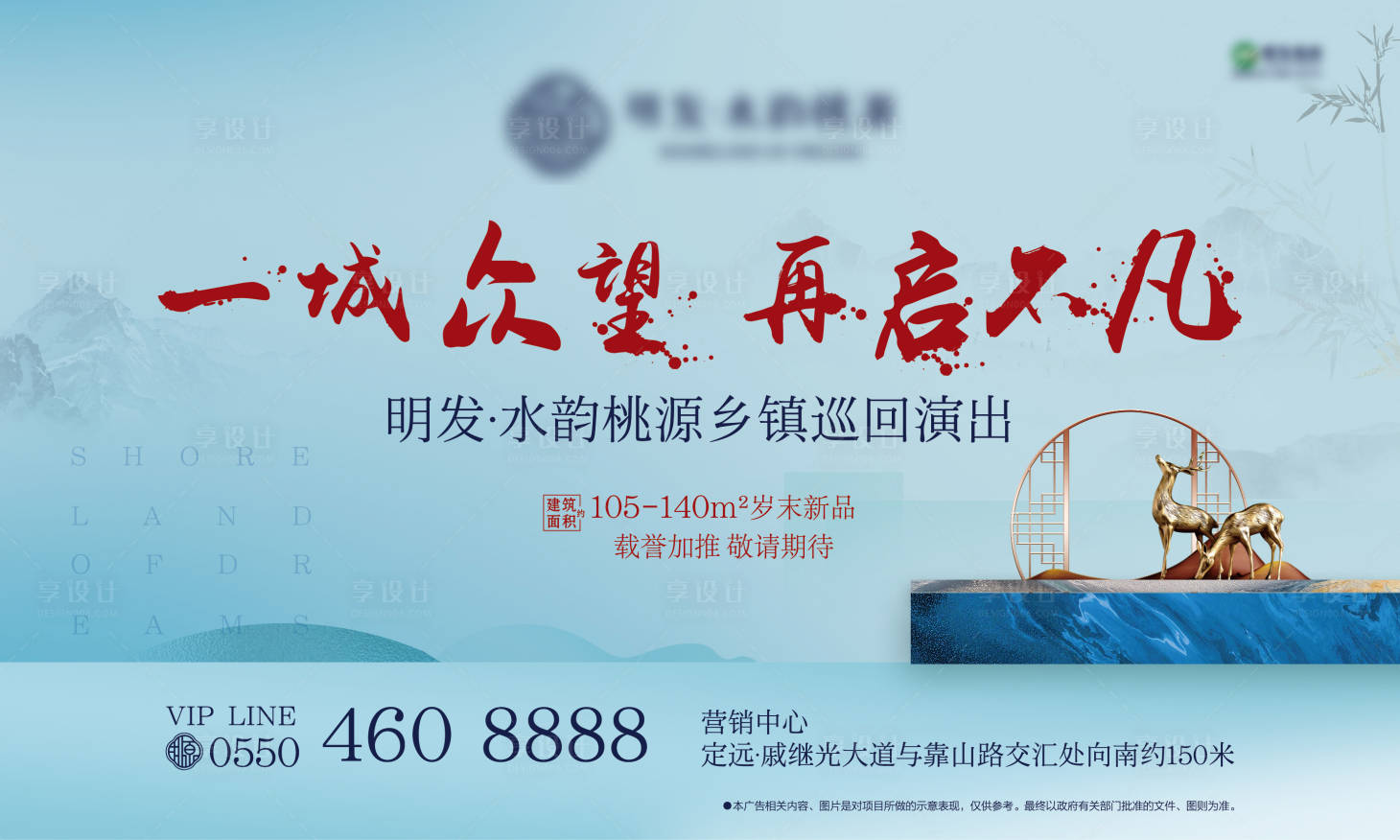 源文件下載【享設計】搜索編號：22280000514178397【房地產巡回演出海報展板】