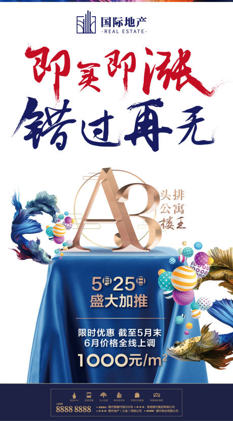 源文件下载【炫彩锦鲤地产精装修商铺楼王小户型海报】编号：60720000512235795
