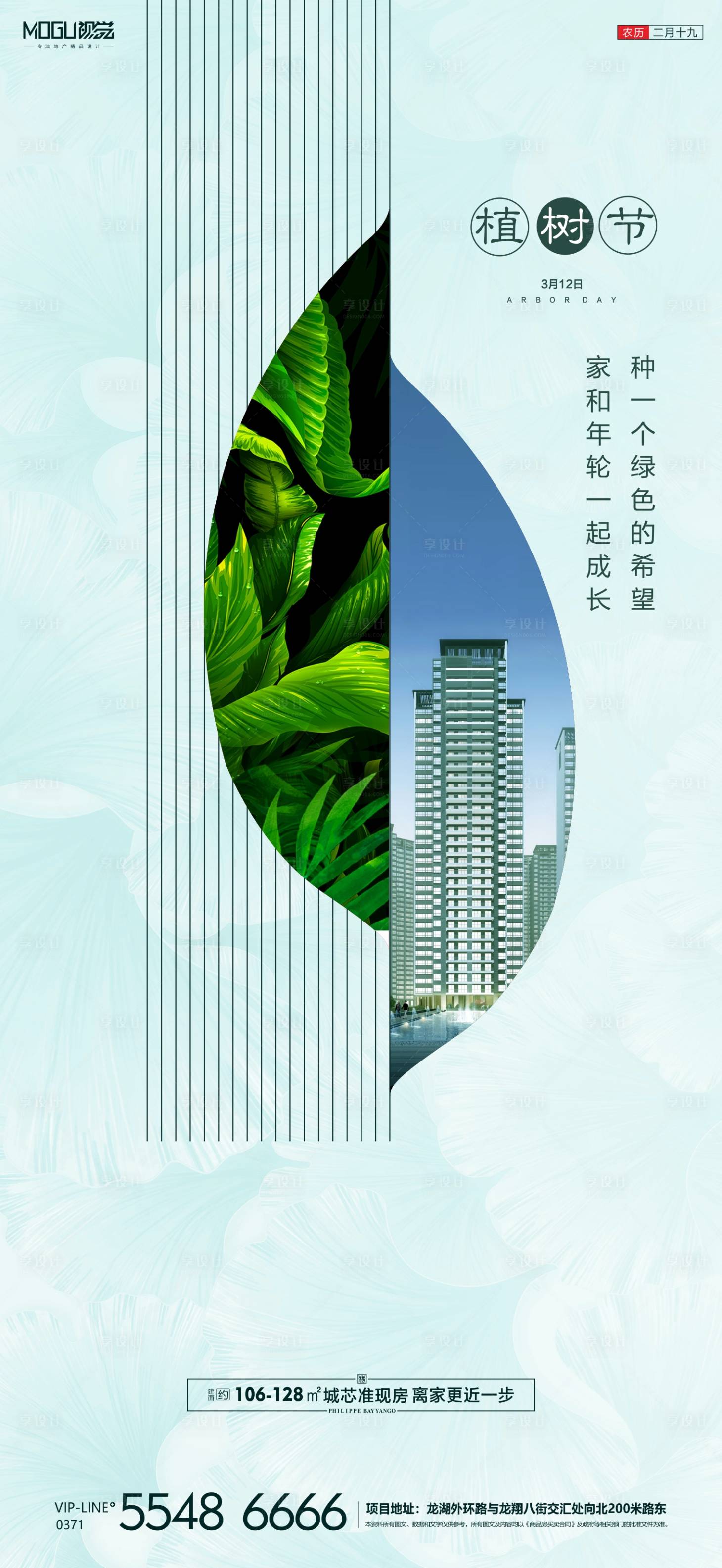 源文件下載【享設計】搜索編號：87860000512508669【地產簡約植樹節微信】