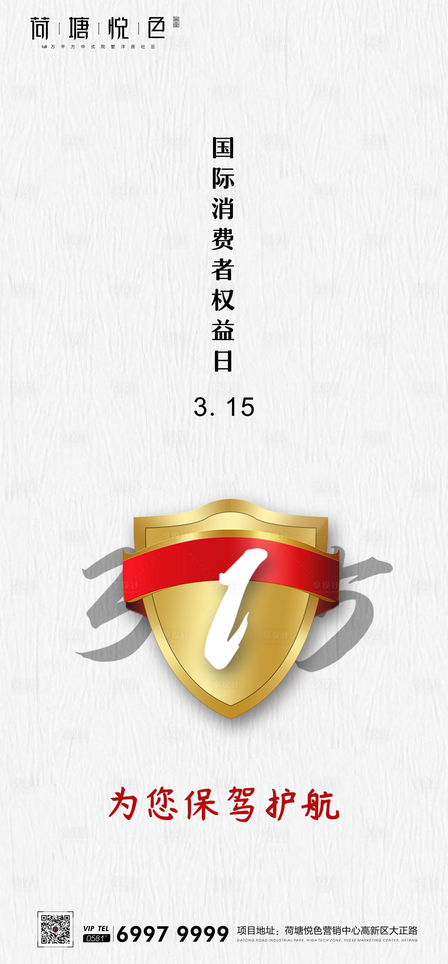源文件下載【誠信315海報】編號：35420000524585947