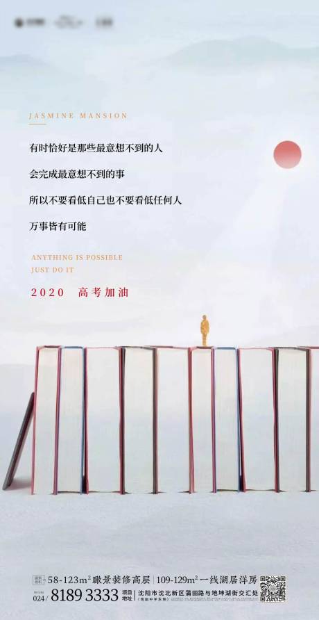 源文件下载【高考创意简约移动端海报】编号：17500000612717296