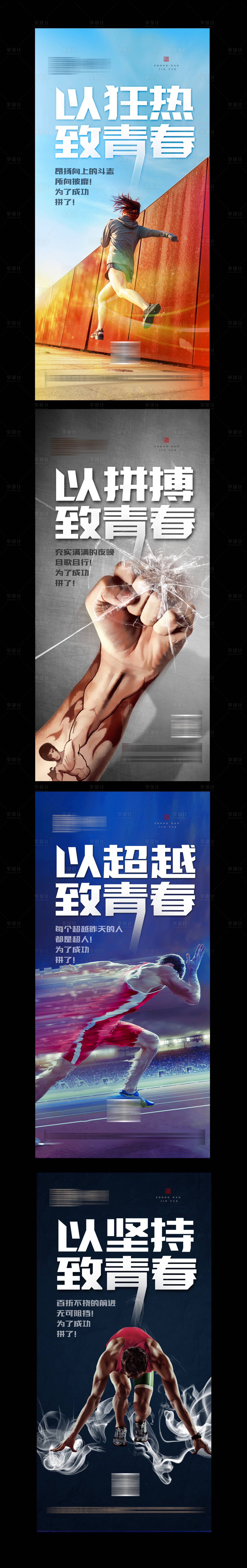 源文件下载【青春运动激励海报】编号：55260000479572245