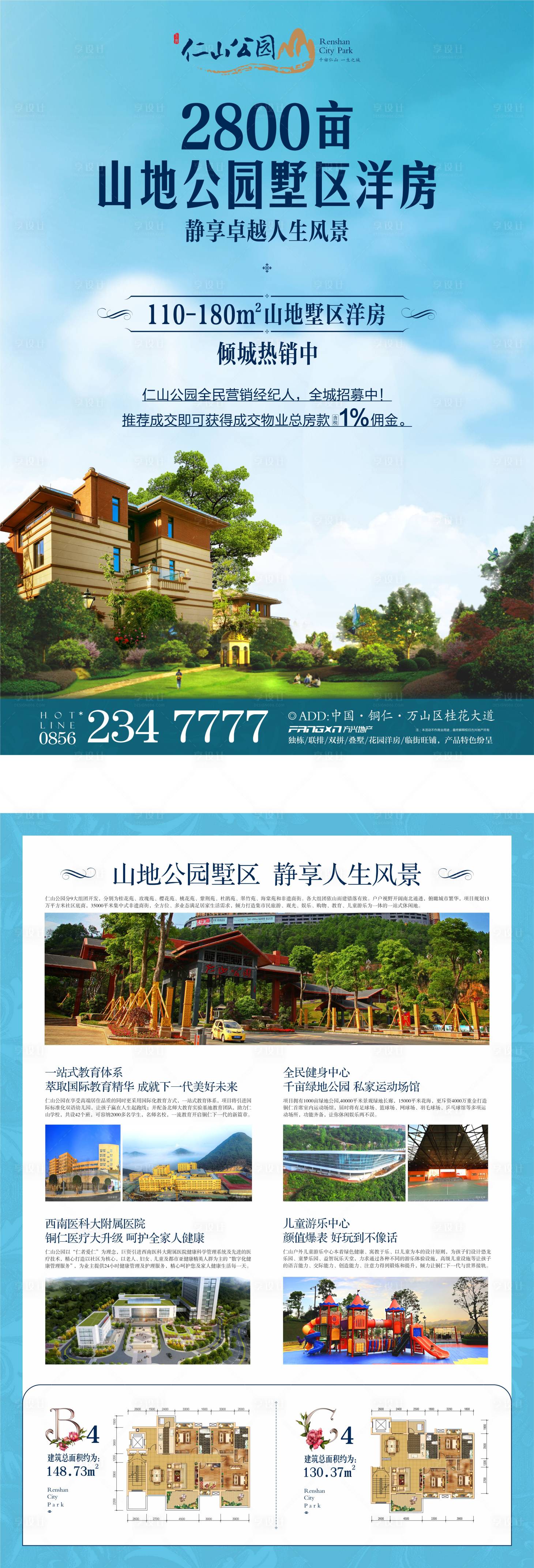 源文件下载【地产花园洋房DM宣传单页】编号：34170000625474981