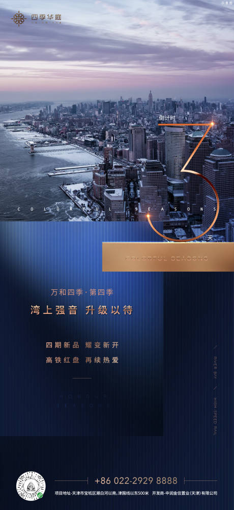 源文件下載【享設計】搜索編號：84930000475759655【開放倒計時城市移動端海報】
