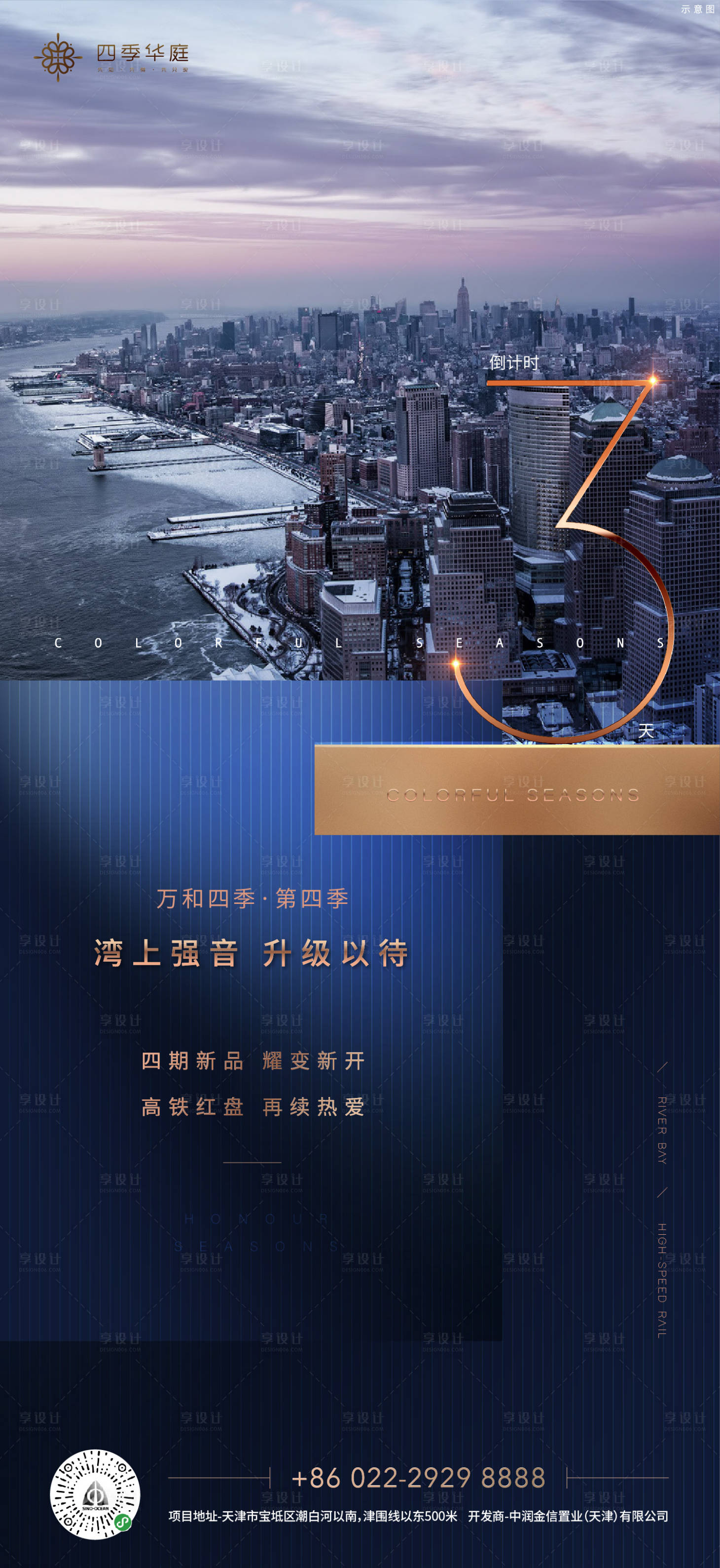 源文件下載【享設(shè)計】搜索編號：84930000475759655【開放倒計時城市移動端海報】