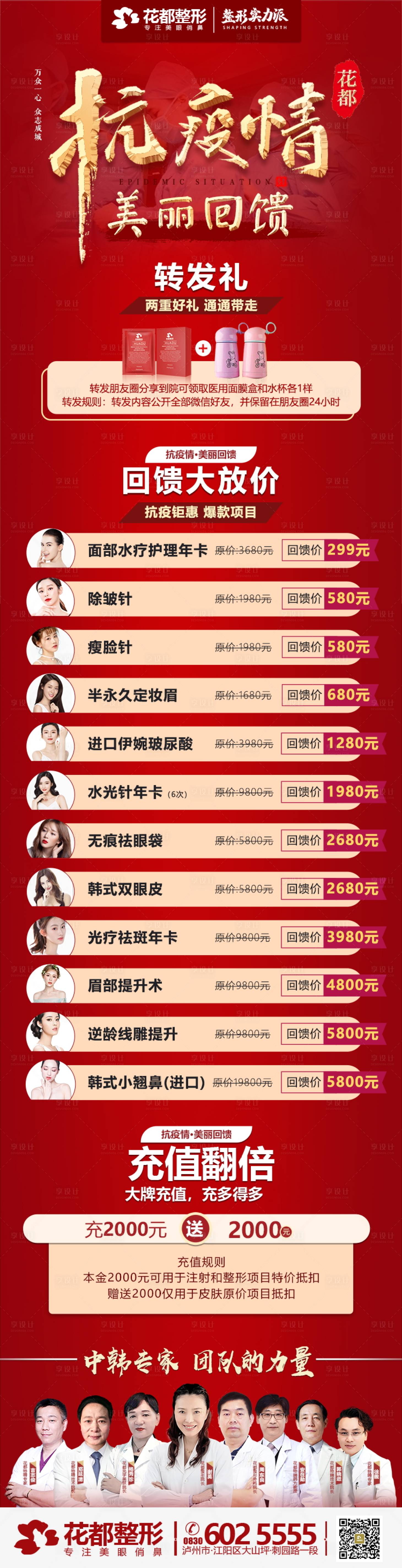 源文件下载【医美整形美容抗疫击情活动长图】编号：34870000488895381