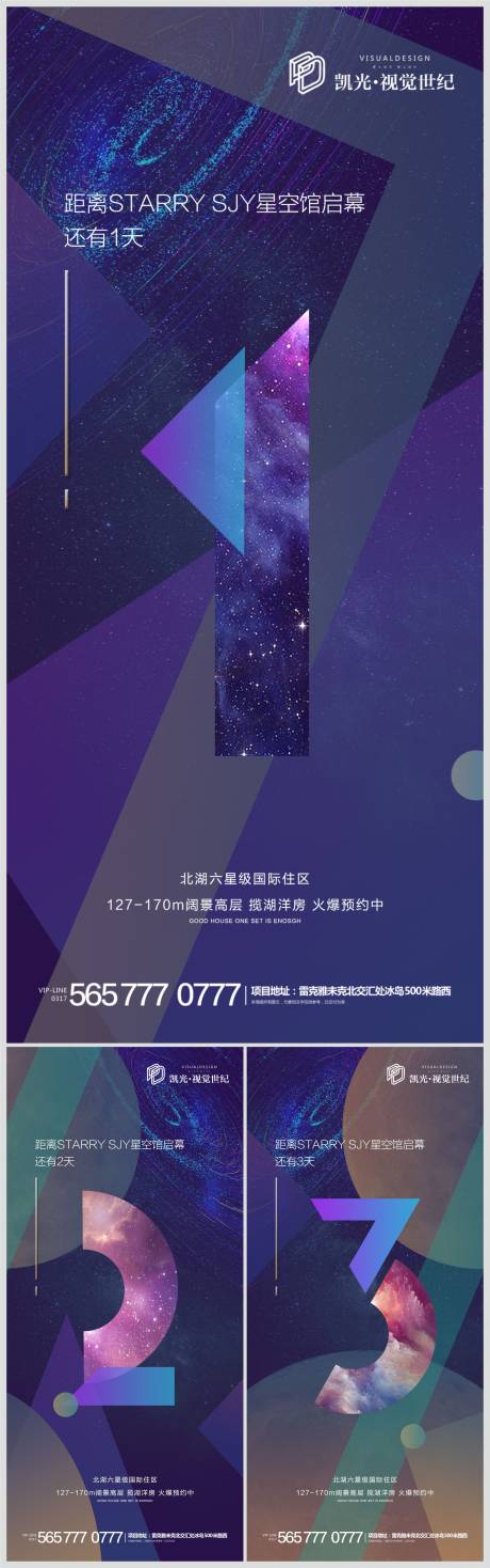 源文件下載【享設計】搜索編號：87990000608179422【地產星空展開放倒計時系列海報】