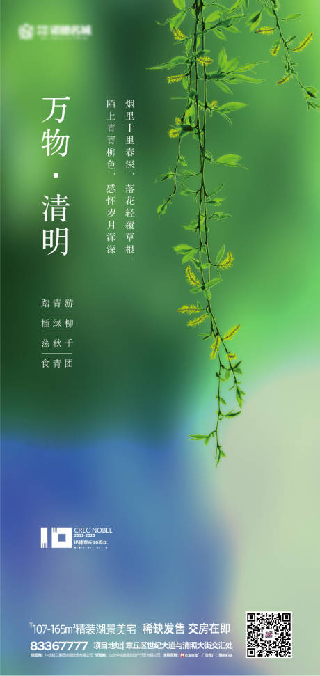 源文件下载【地产清明节气移动微信海报】编号：37200000578977510