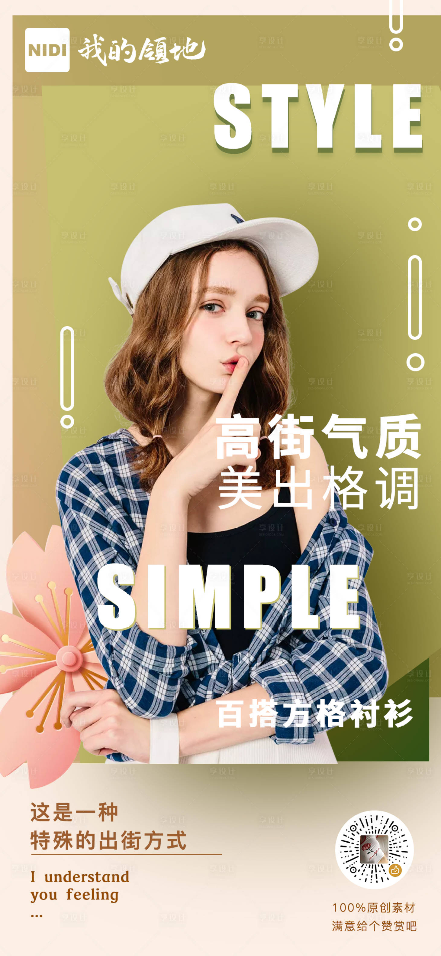 源文件下载【享设计】搜索编号：28690000514811887【气质出街女孩衣服海报】