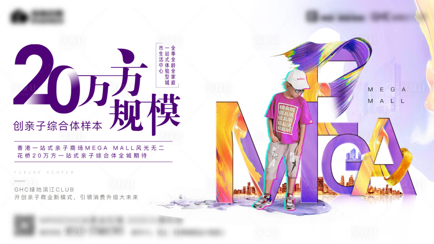 源文件下載【享設(shè)計(jì)】搜索編號：94300000588943159【海報(bào)展板商業(yè)地產(chǎn)商鋪招商】