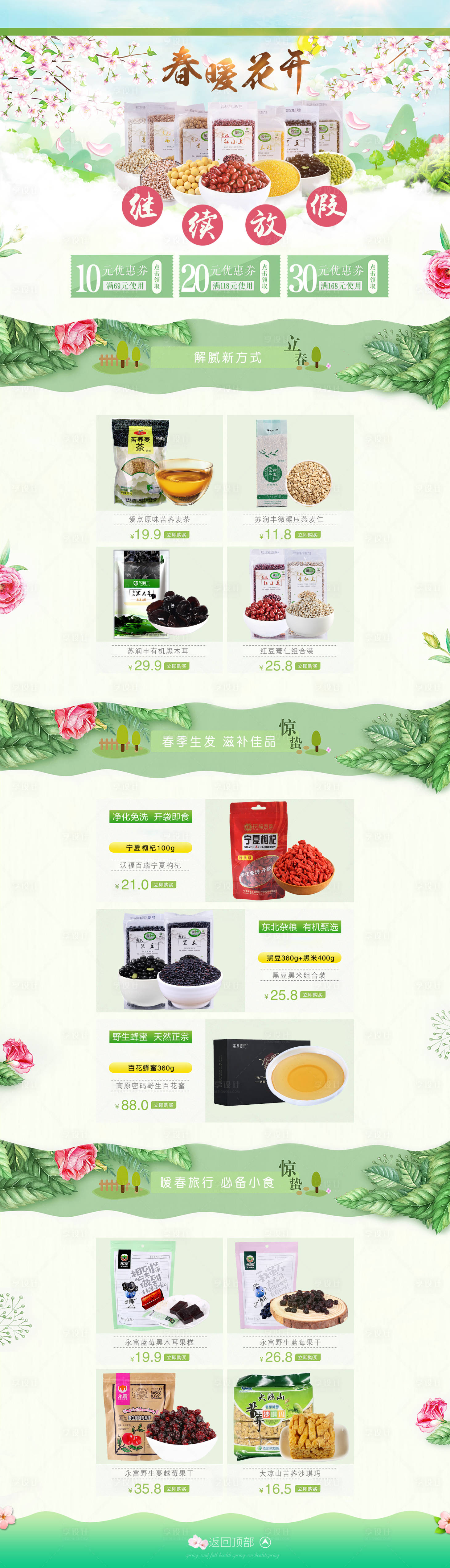 源文件下載【享設(shè)計】搜索編號：68090000505922086【春暖花開電商首頁】