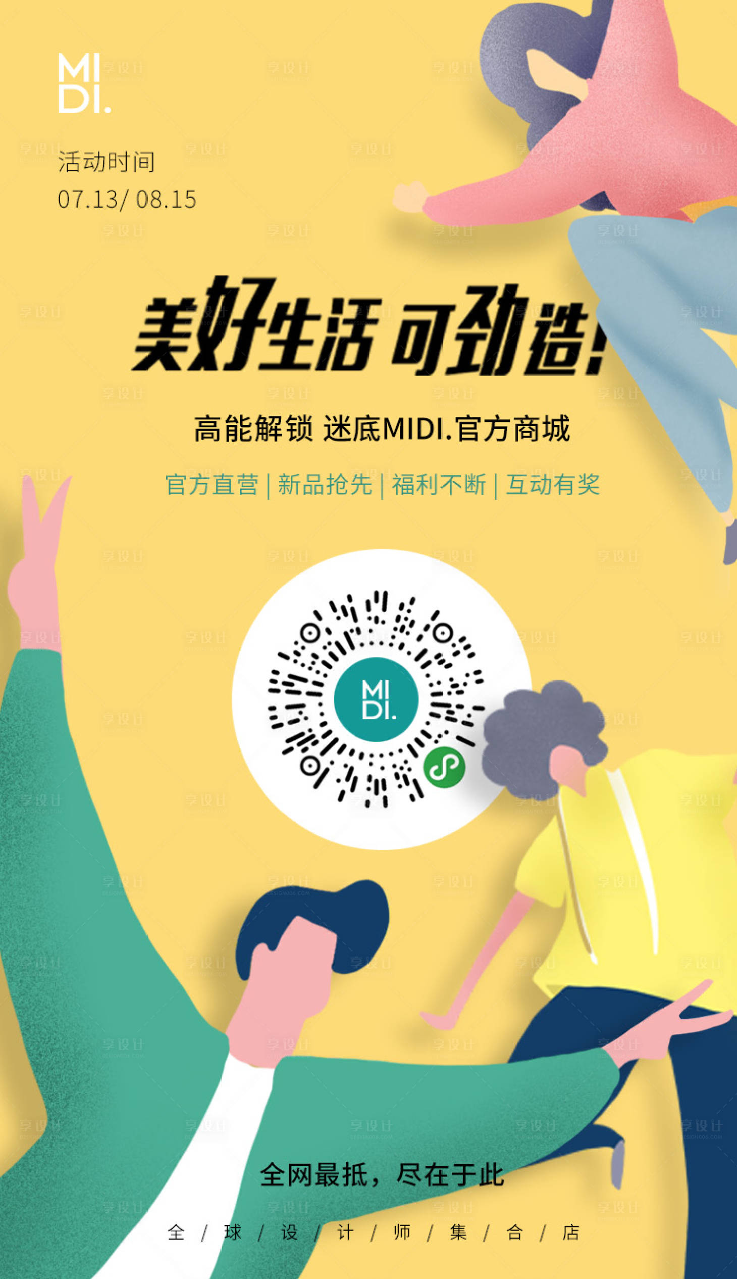 源文件下载【享设计】搜索编号：16780000616239291【插画卡通小程序推广电商海报】