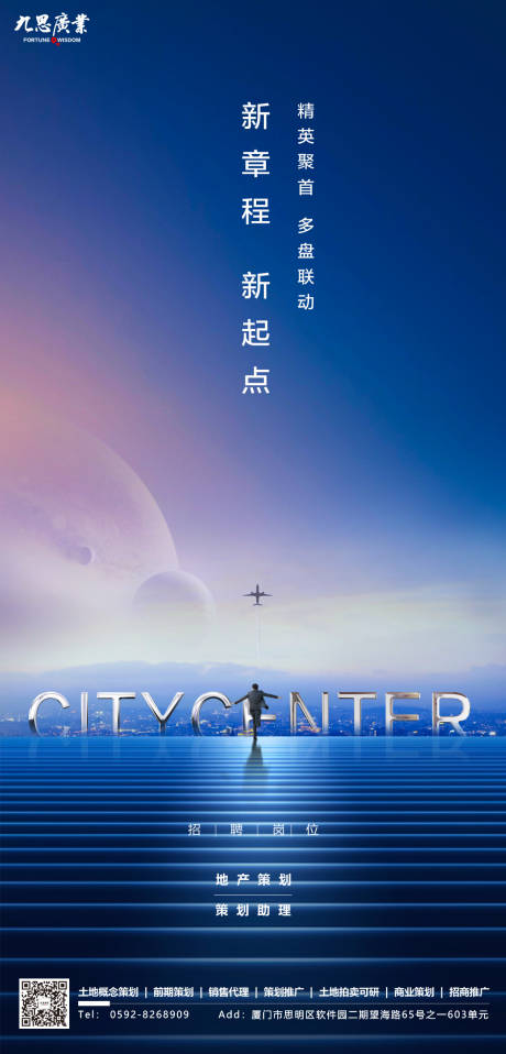 源文件下载【地产招聘移动端海报】编号：35600000470306124