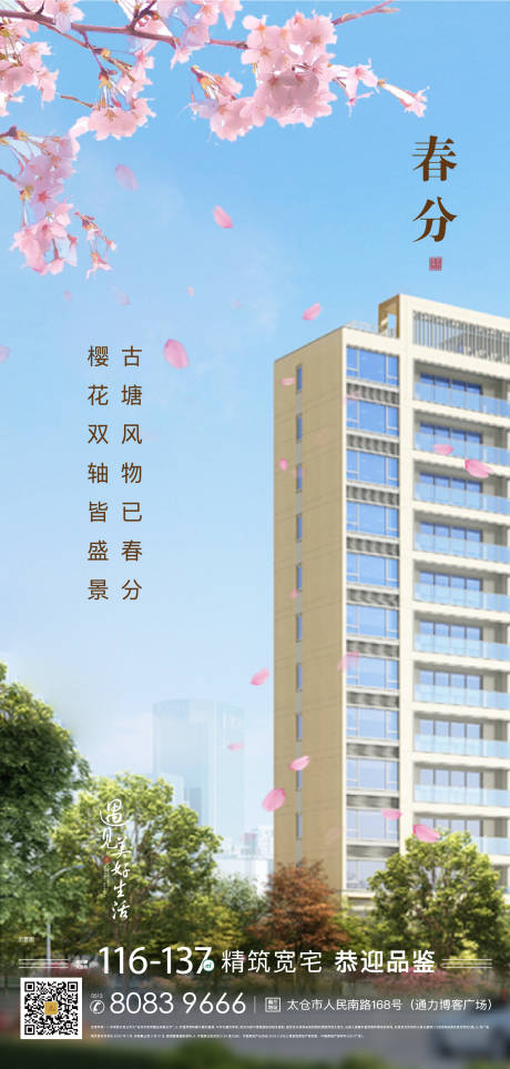 地产春分项目樱花建筑结合节气ai Psd广告设计素材海报模板免费下载 享设计 地产春分项目樱花建筑结合节气ai Psd广告设计素材海报模板免费下载 享设计
