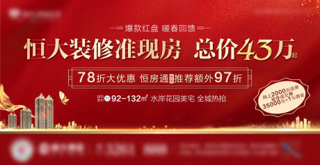 源文件下载【红色地产红金广告展板海报】编号：58320000507707277