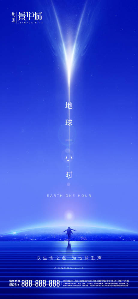 源文件下载【地产地球日蓝色海报】编号：42660000624043266