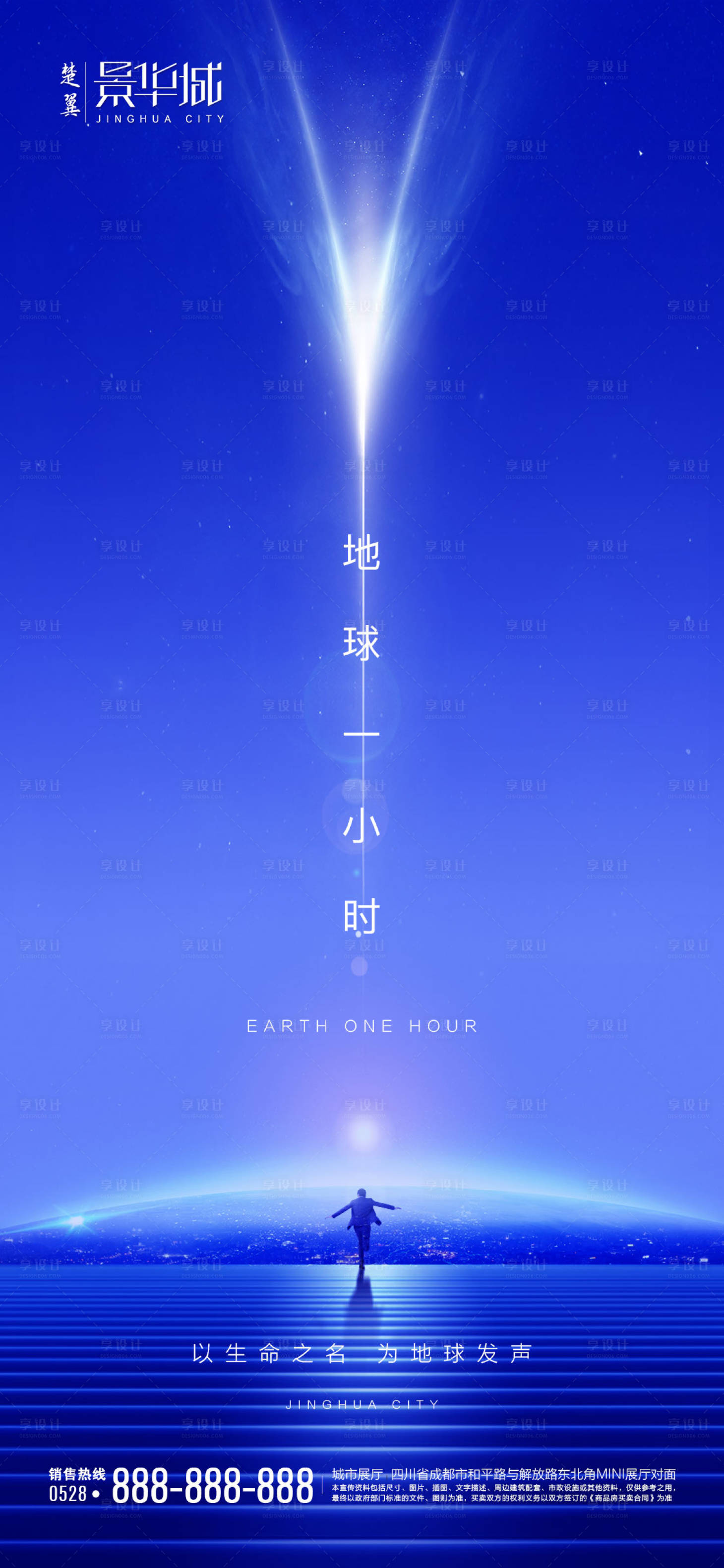 源文件下载【地产地球日蓝色海报】编号：42660000624043266