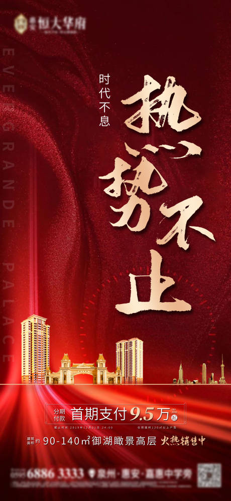 源文件下载【房地产红金大气热销海报】编号：91800000585333310