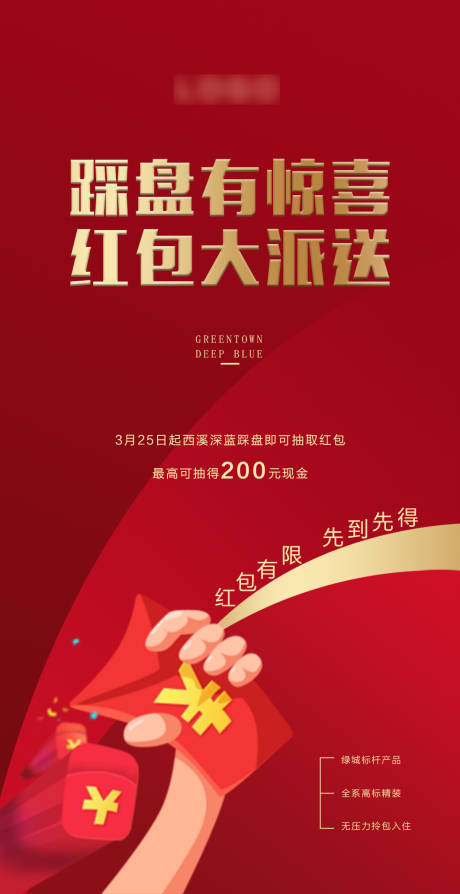 源文件下载【红包大派送活动海报】编号：75090000577254017