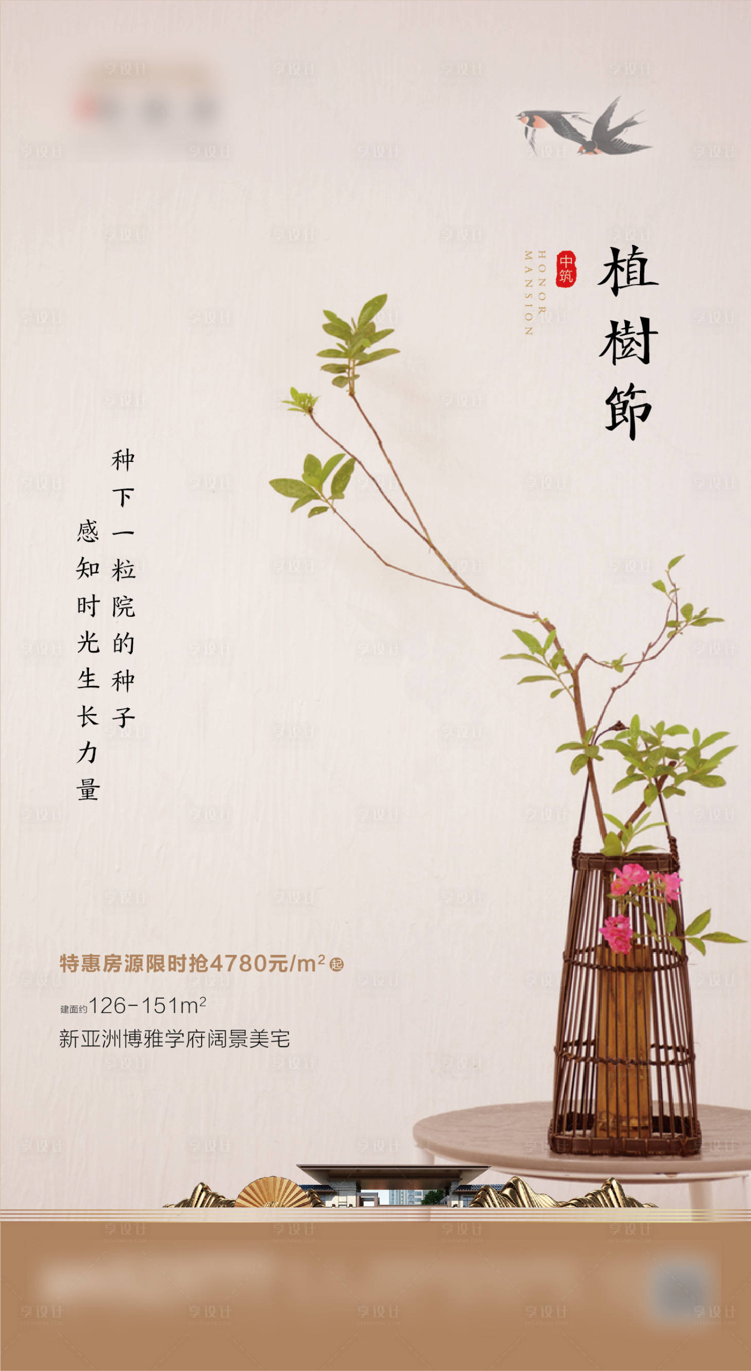 源文件下載【享設計】搜索編號：85380000508505540【新中式地產植樹節移動端海報】