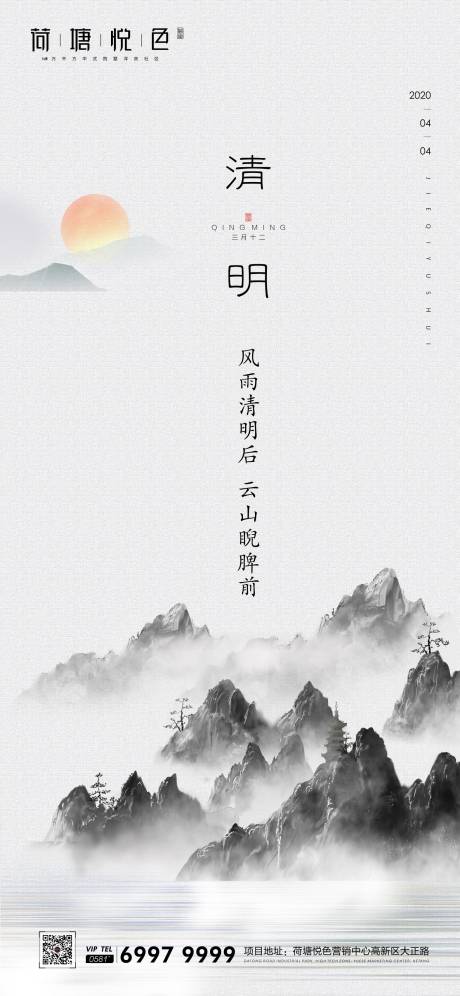 中国风清明节海报-源文件【享设计】