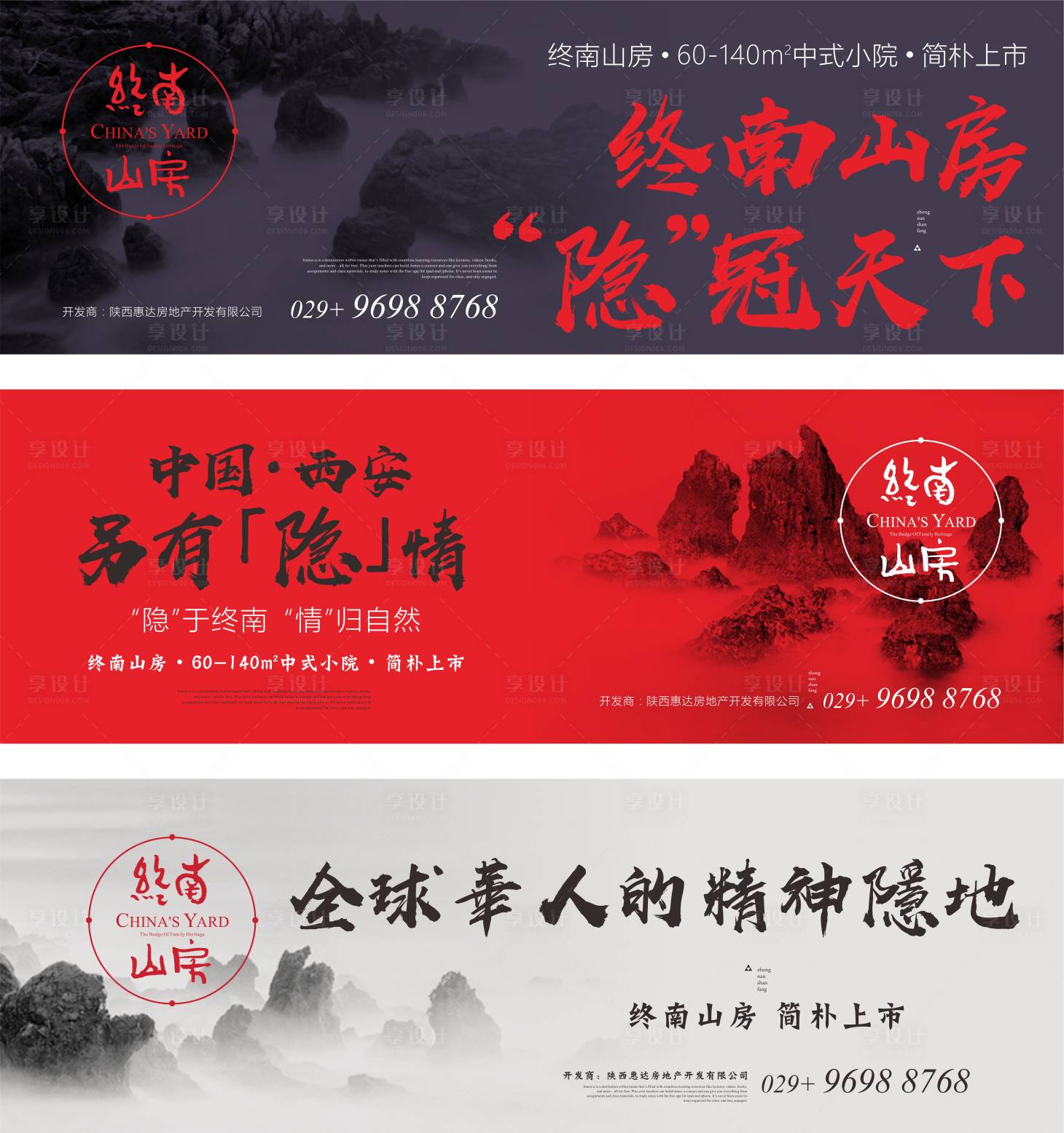 源文件下載【享設計】搜索編號：24360000613942672【終南山戶外廣告展板海報】