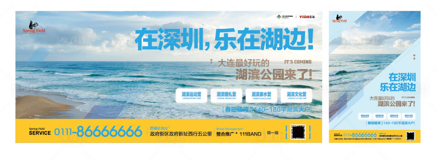 源文件下載【享設計】搜索編號：39790000490151964【湖濱公園戶外宣傳推廣海報展板】