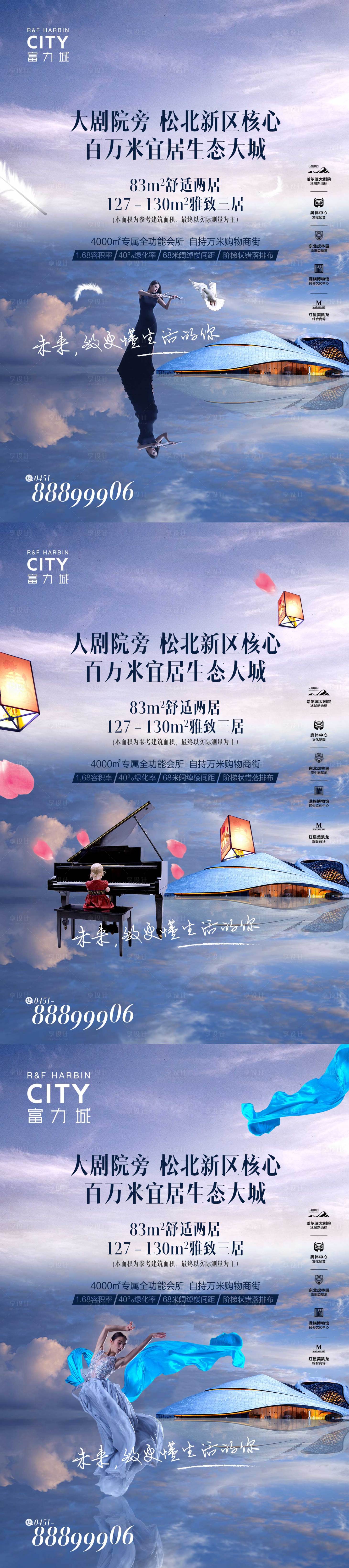 源文件下載【享設計】搜索編號：97090000612144543【地產人物江景美宅系列海報】