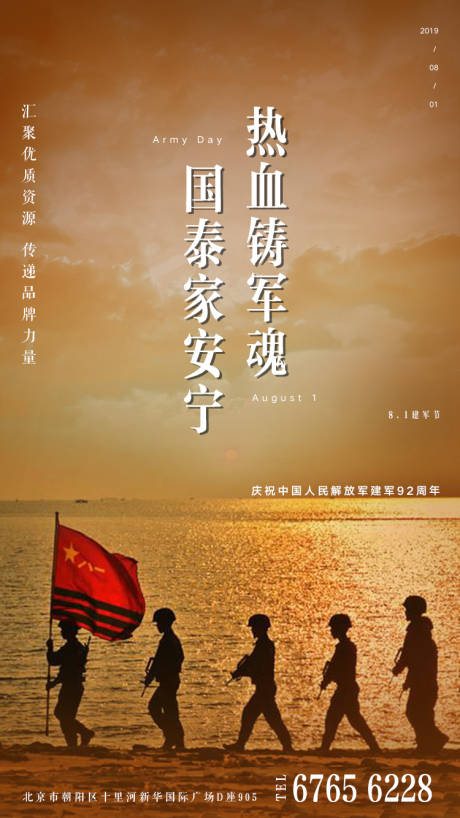 源文件下载【建军节移动端海报】编号：84530000493595339