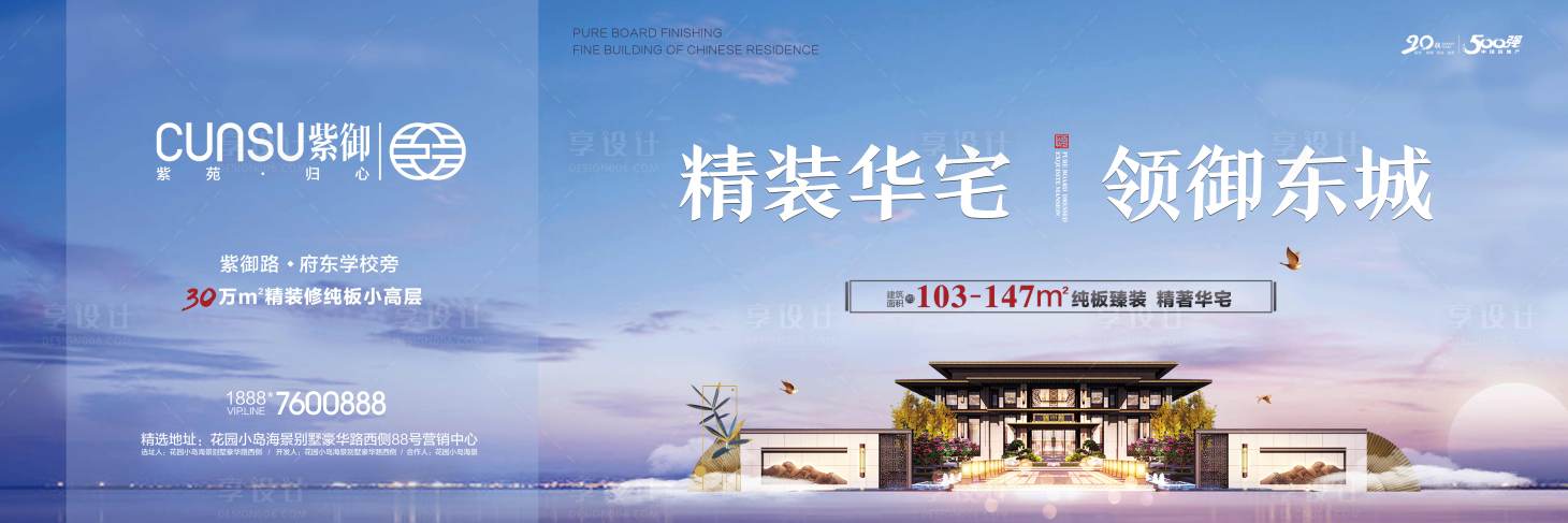 源文件下載【地產戶外廣告展板】編號：77470000540418275