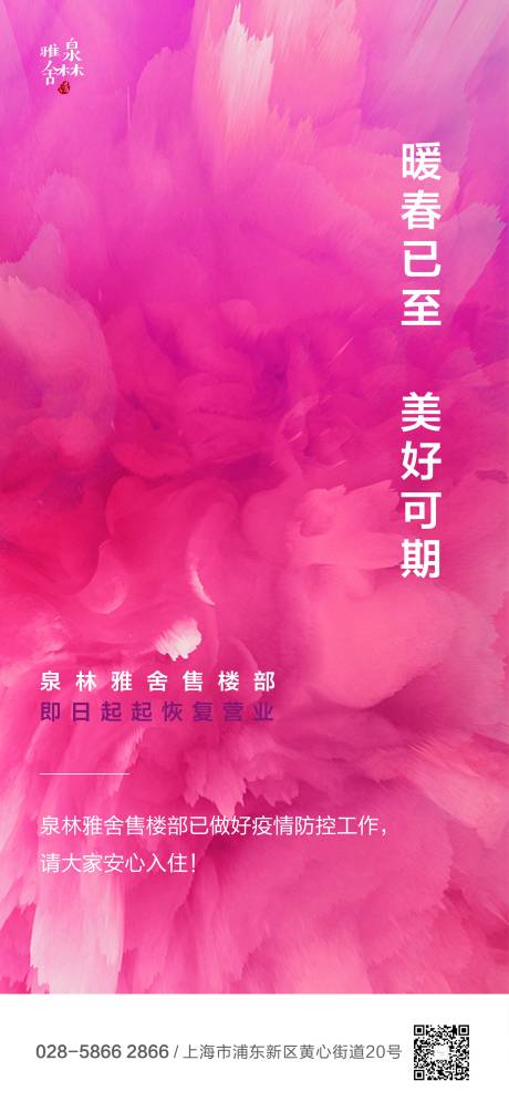 源文件下載【房地產復工移動端海報】編號：77680000564145263