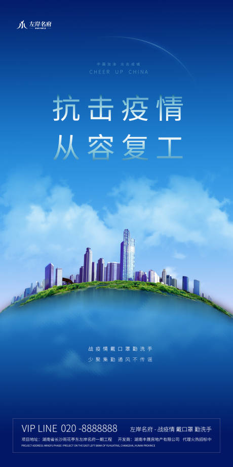 源文件下载【地产抗击疫情从容复工海报】编号：19460000559863974
