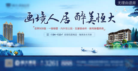 源文件下载【画境人居广告展板海报】编号：64200000630297020