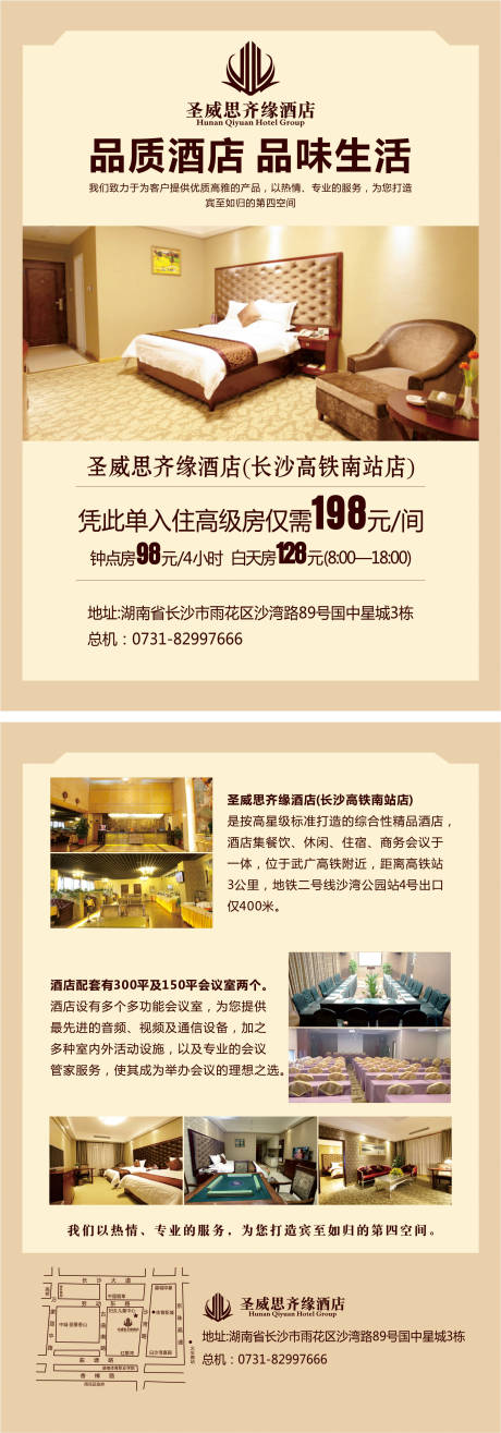源文件下载【享设计】搜索编号：41810000588241654【酒店宣传单页DM】