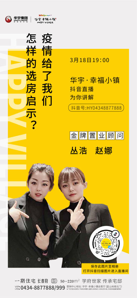 源文件下載【房地產線上抖音直播人物海報】編號：62570000554764351