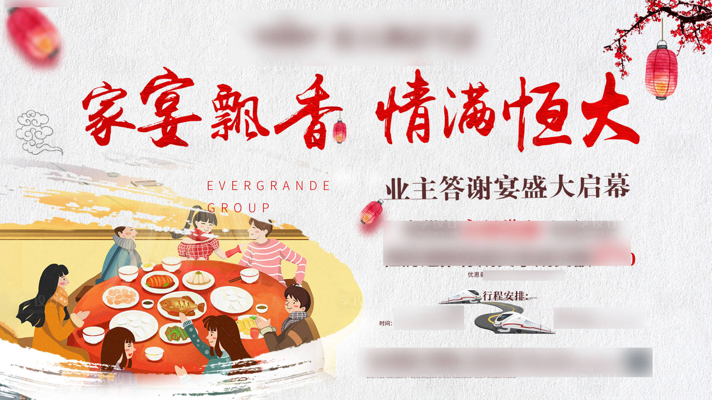 源文件下載【地產(chǎn)業(yè)主答謝會(huì)手繪活動(dòng)展板】編號(hào)：44970000528856244