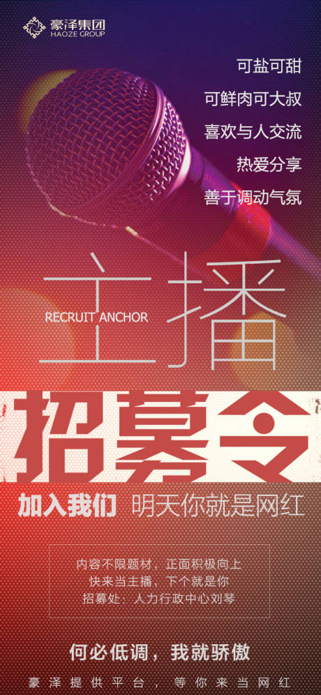 源文件下载【地产主播招募令】编号：55030000468915802