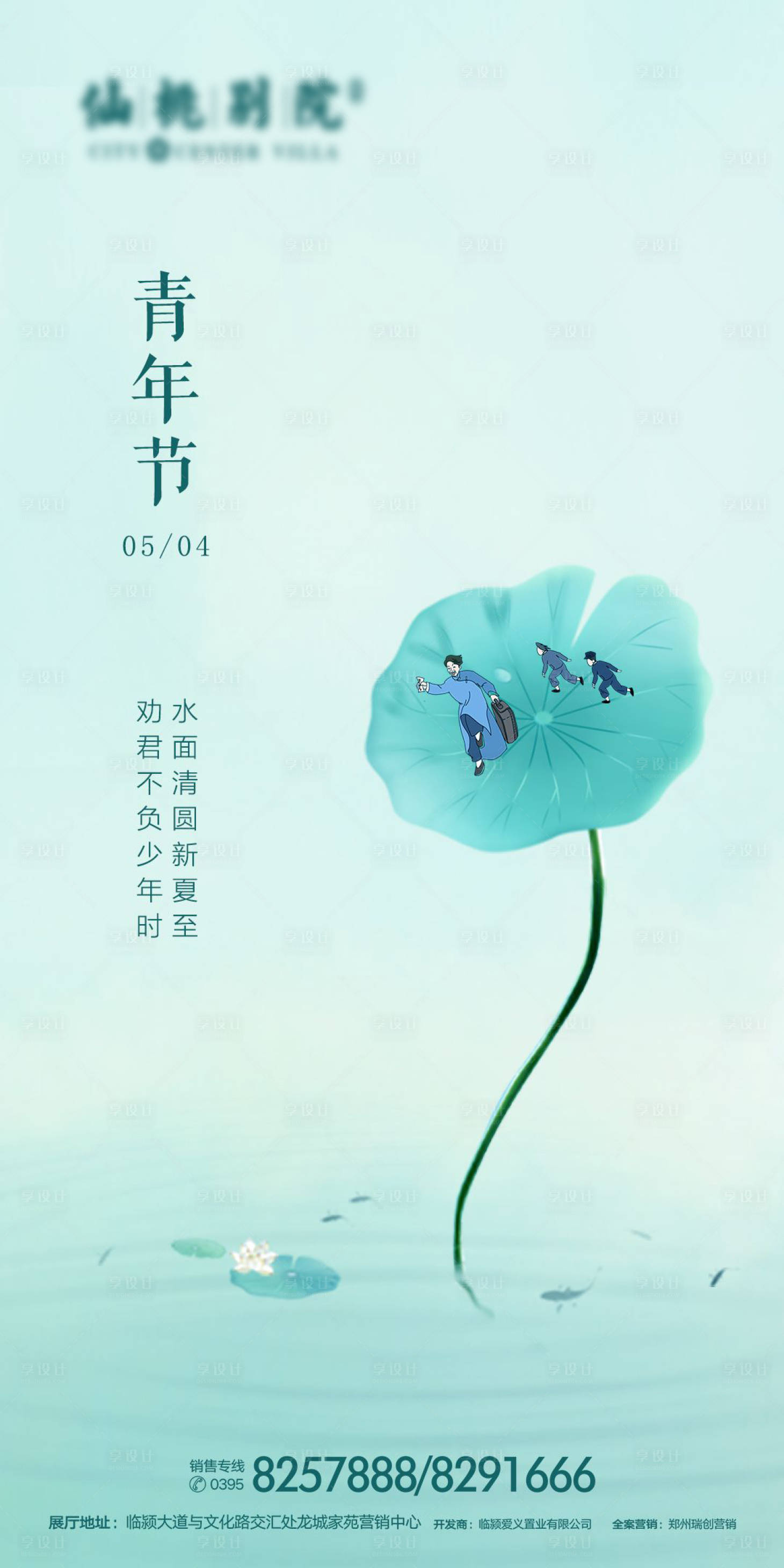 源文件下載【享設計】搜索編號：30710000637288954【五四青年節節日移動端海報】